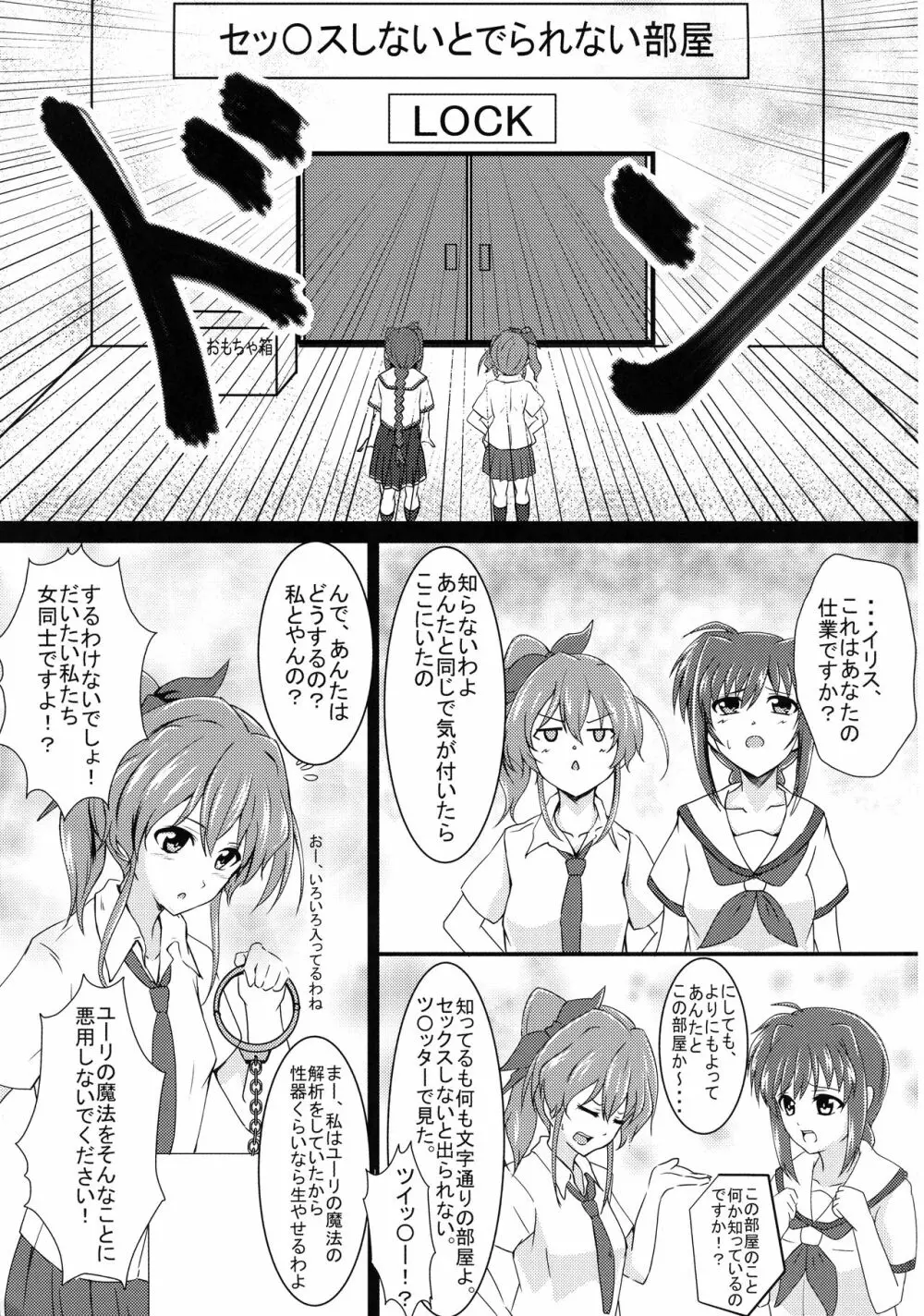 アミティエVSイリス ガチンコえっちばとる! Page.3