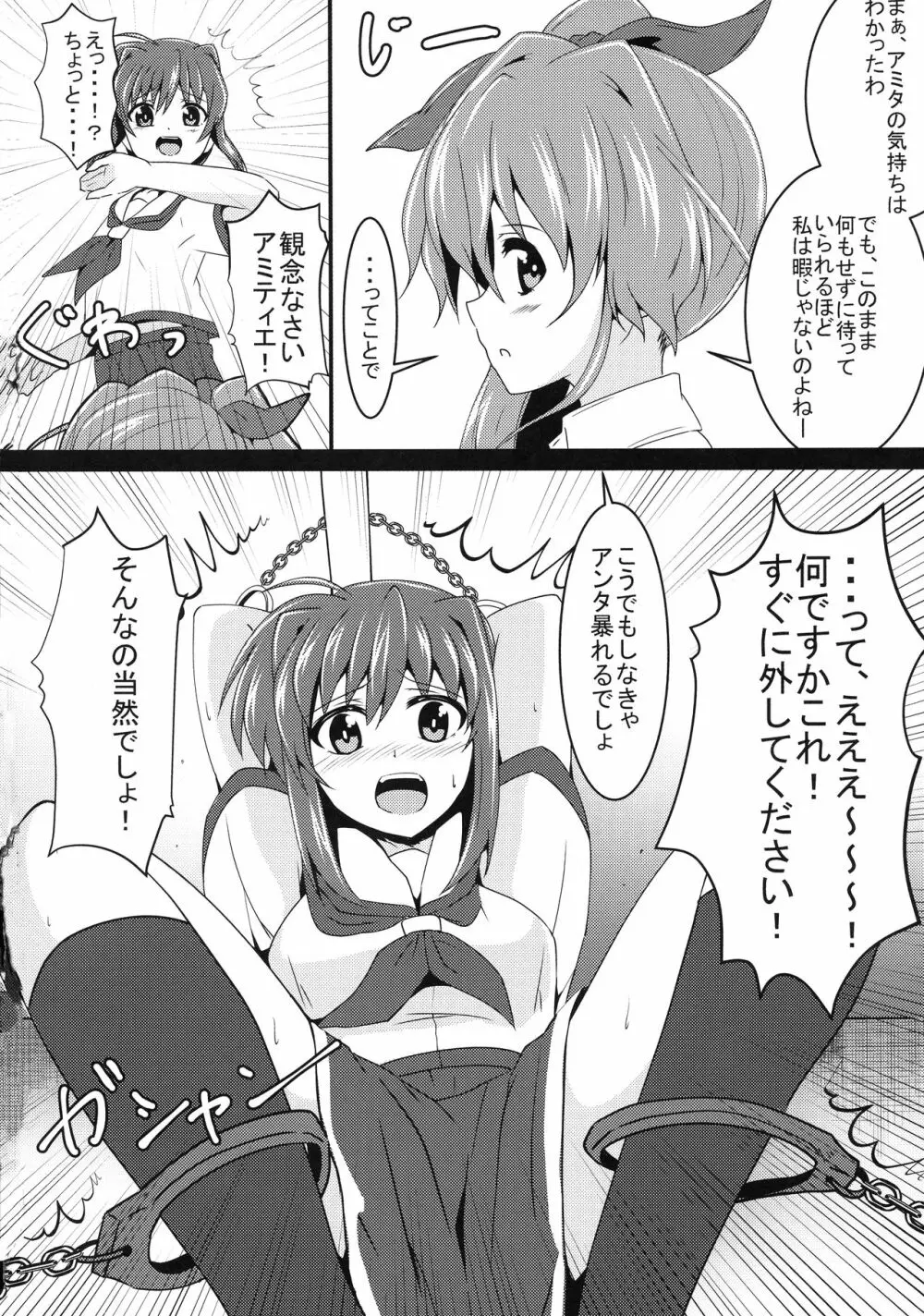 アミティエVSイリス ガチンコえっちばとる! Page.4