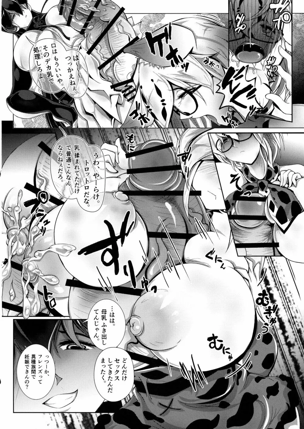 マーゲイのPPP淫果応報（ジェーンさんと） Page.10