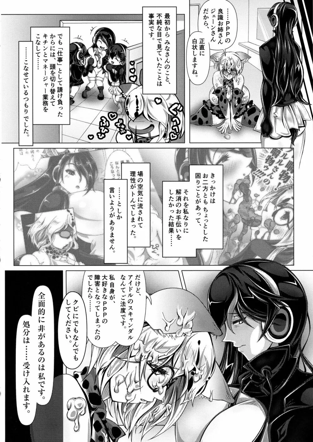 マーゲイのPPP淫果応報（ジェーンさんと） Page.12