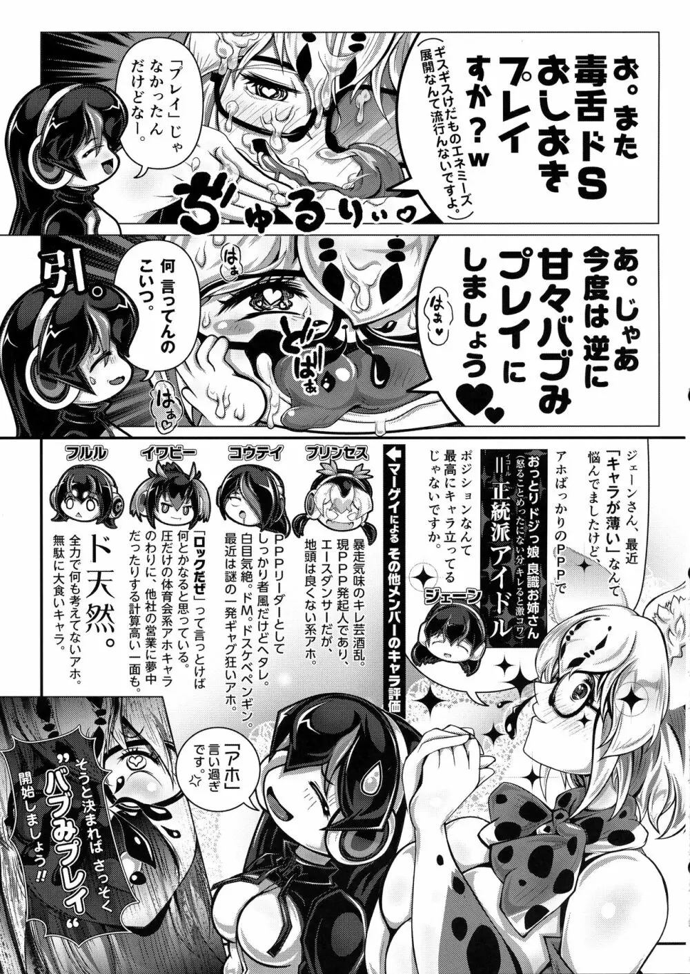 マーゲイのPPP淫果応報（ジェーンさんと） Page.15