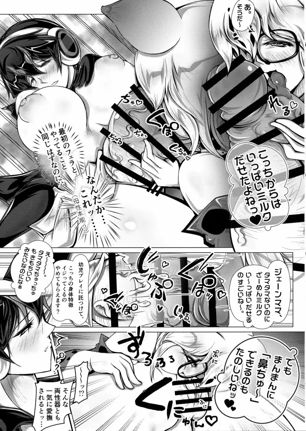 マーゲイのPPP淫果応報（ジェーンさんと） Page.17