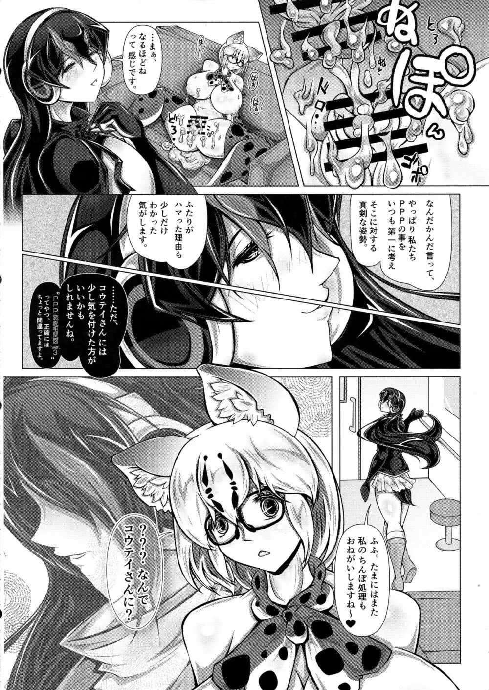 マーゲイのPPP淫果応報（ジェーンさんと） Page.22