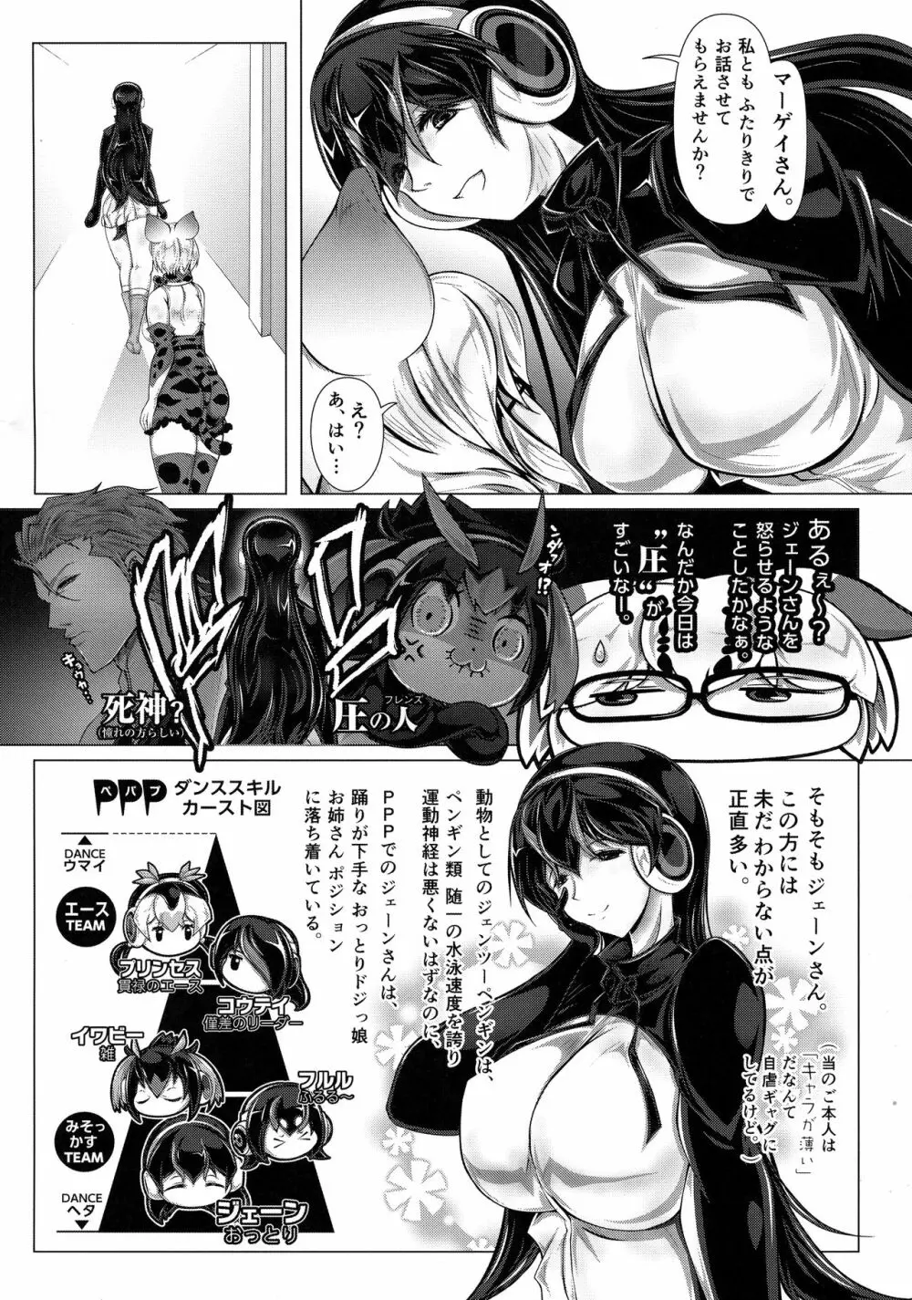 マーゲイのPPP淫果応報（ジェーンさんと） Page.4