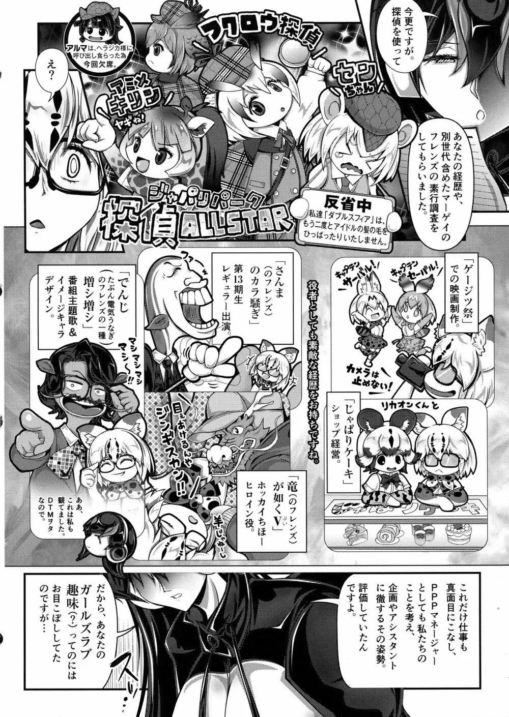 マーゲイのPPP淫果応報（ジェーンさんと） Page.6