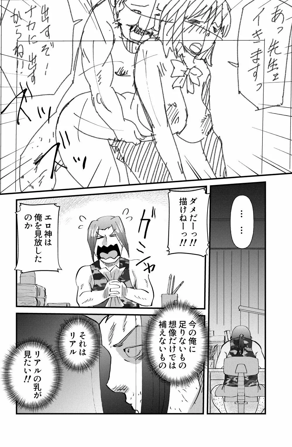 真昼の情事 Page.2