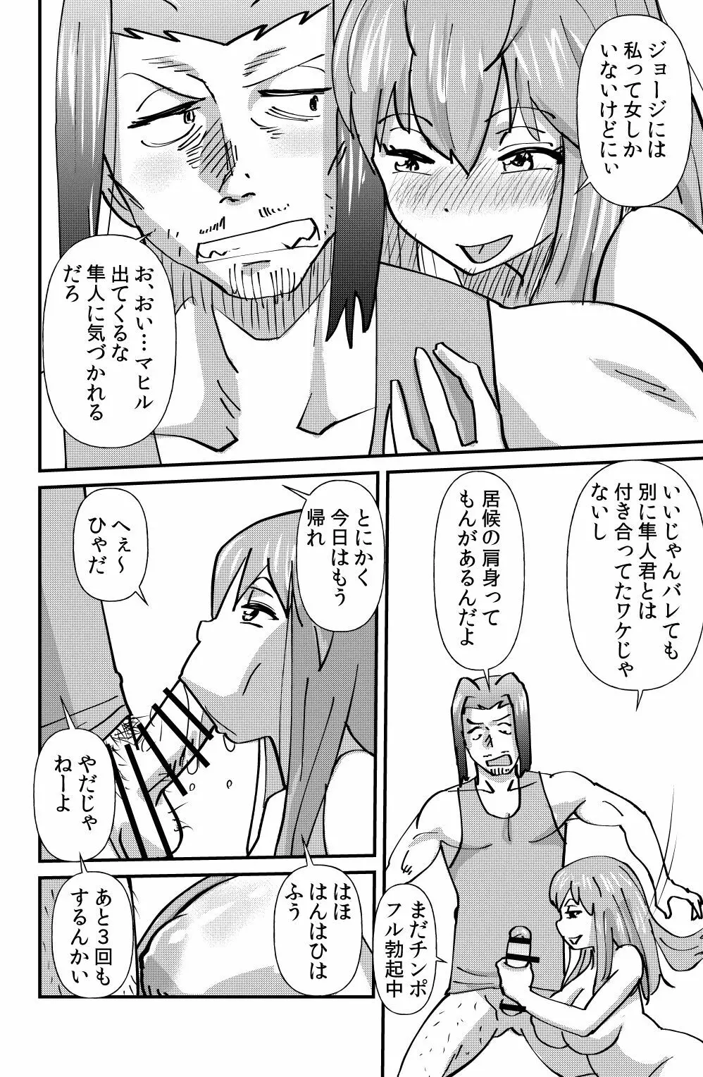 真昼の情事 Page.26