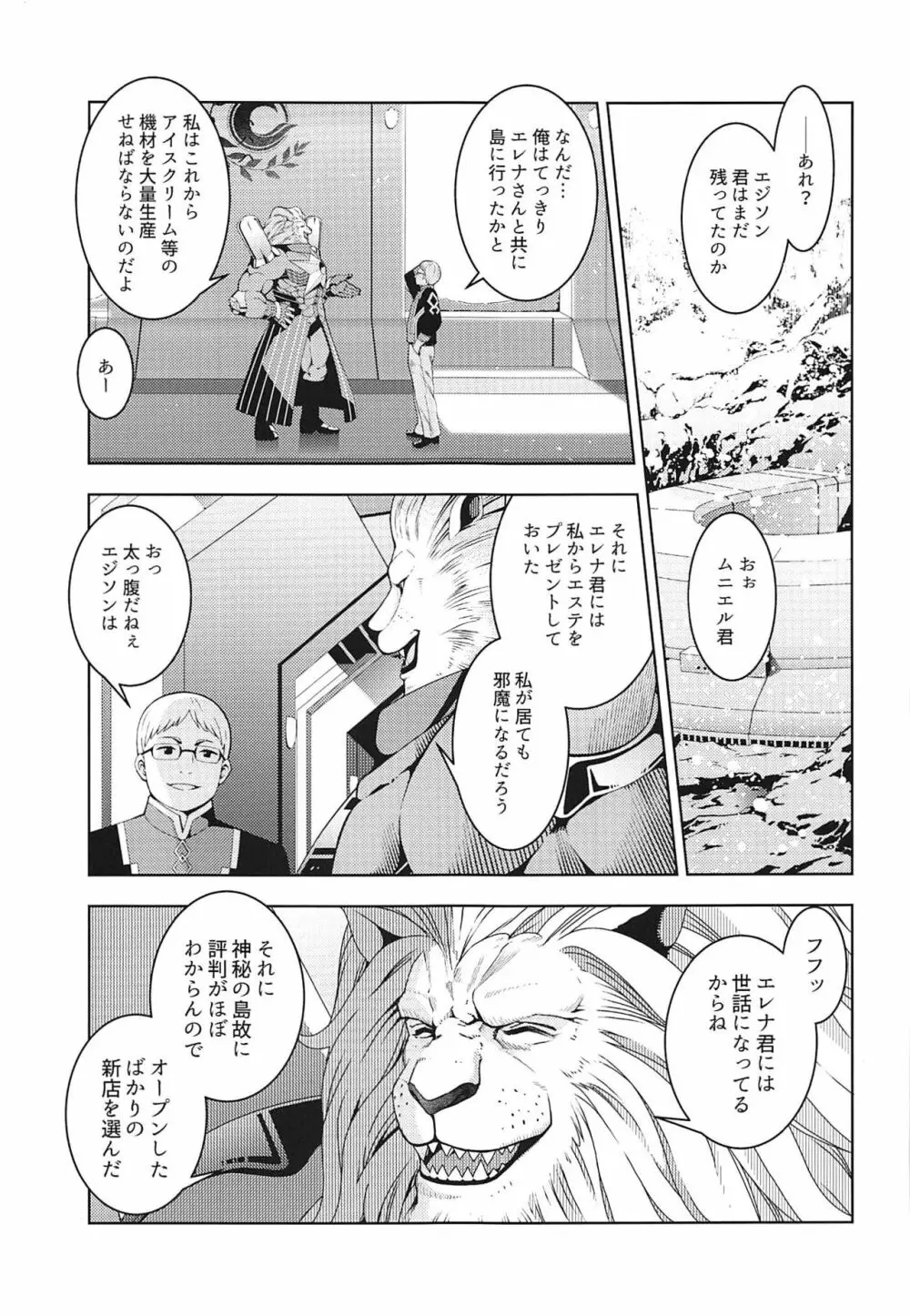 エステティックサマーバケーション Page.28