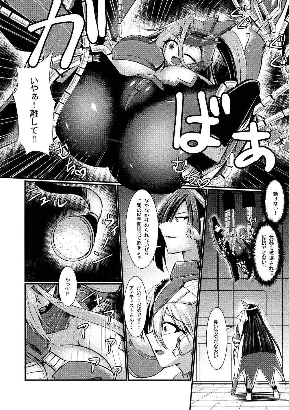 翼進撃戦姫アメティスト Page.10