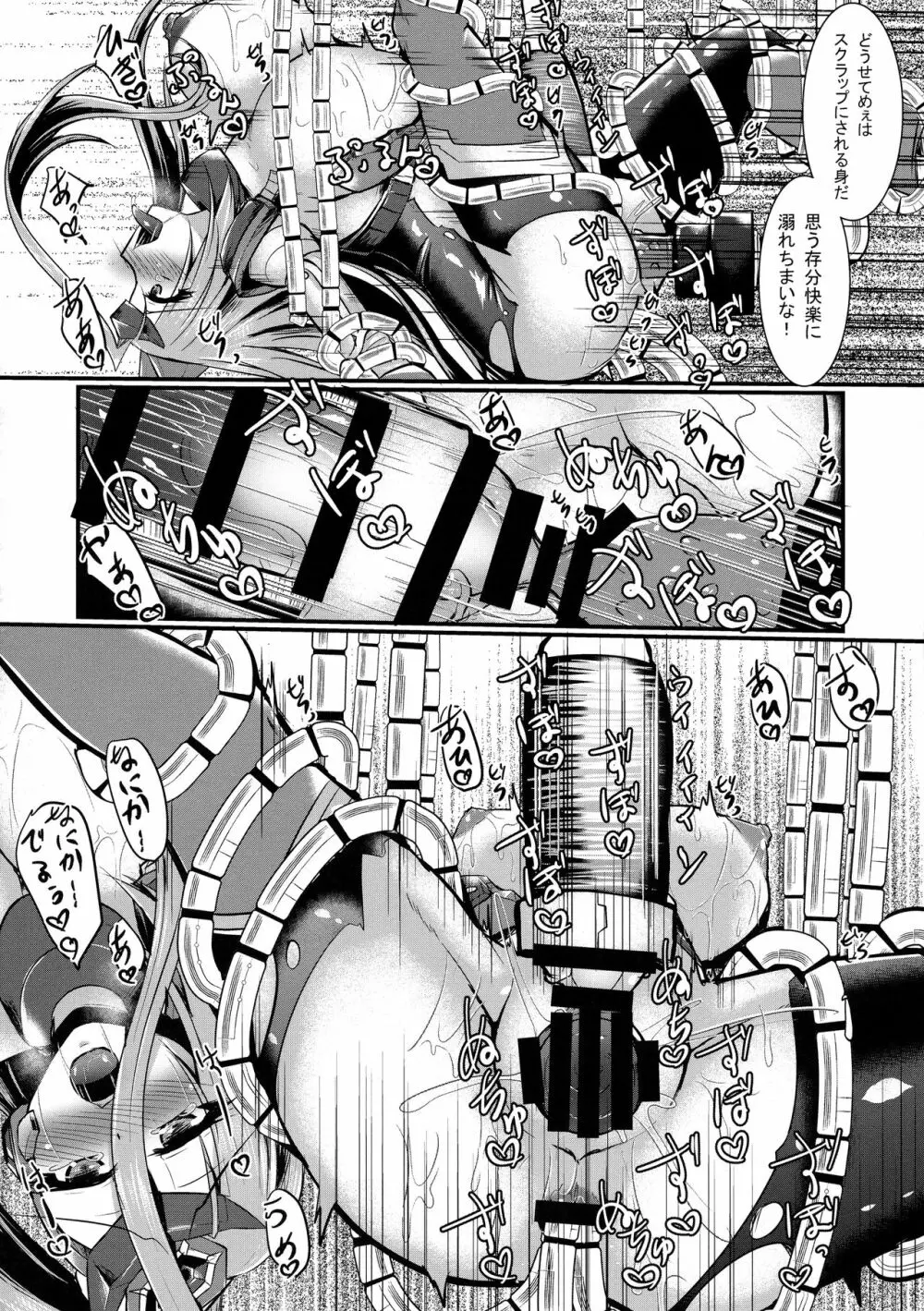 翼進撃戦姫アメティスト Page.18