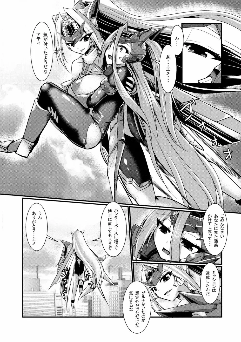 翼進撃戦姫アメティスト Page.22