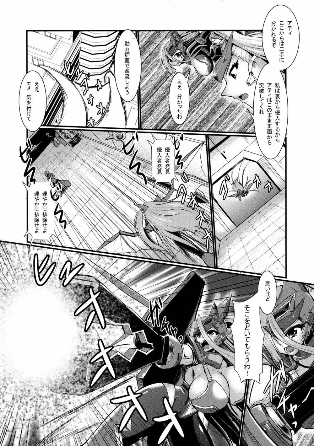 翼進撃戦姫アメティスト Page.4