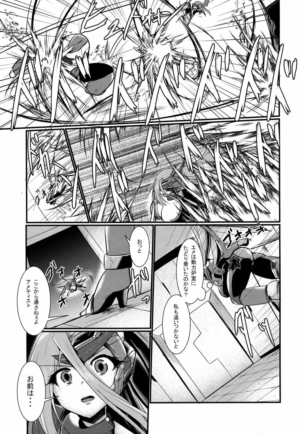 翼進撃戦姫アメティスト Page.5