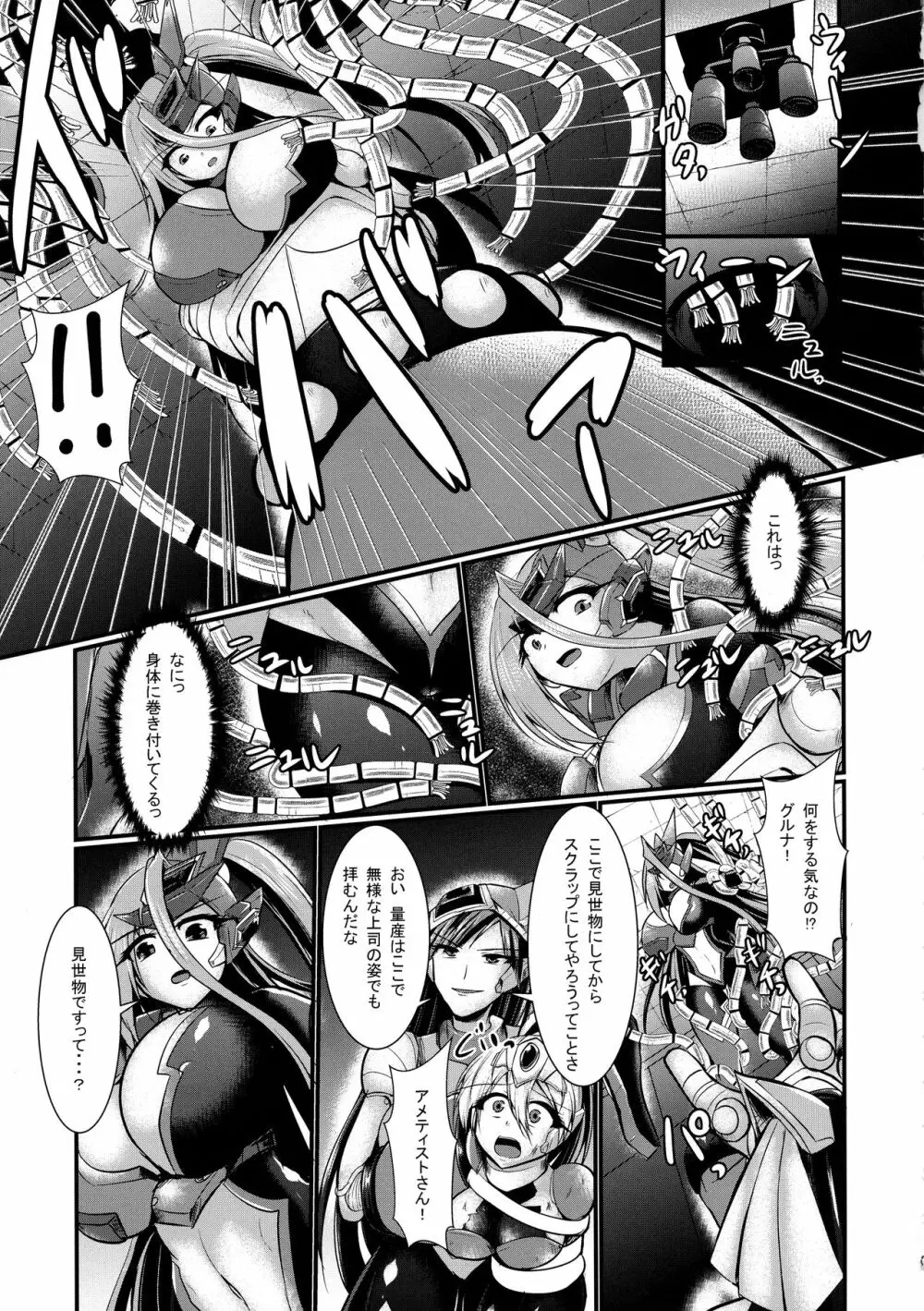 翼進撃戦姫アメティスト Page.9