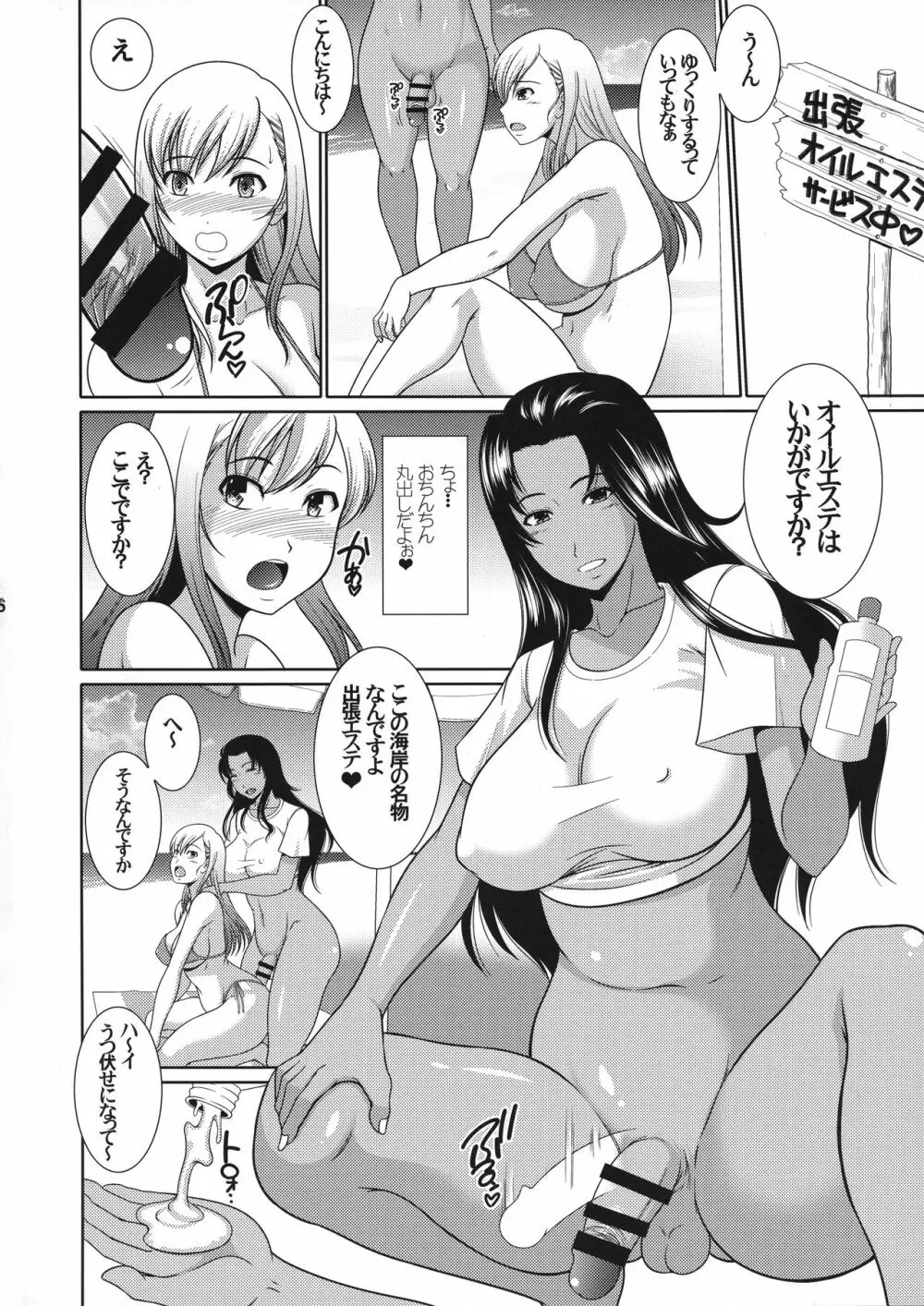 ぬるぬるエステをされて感度が上がって絶頂きまくってしまうふたなり娘 Page.6