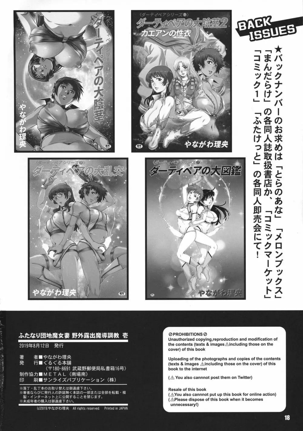 ふたなり団地魔女妻 野外露出魔導調教 壱 Page.18