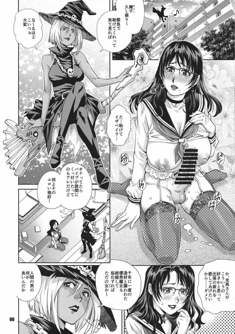 ふたなり団地魔女妻 野外露出魔導調教 壱 Page.6