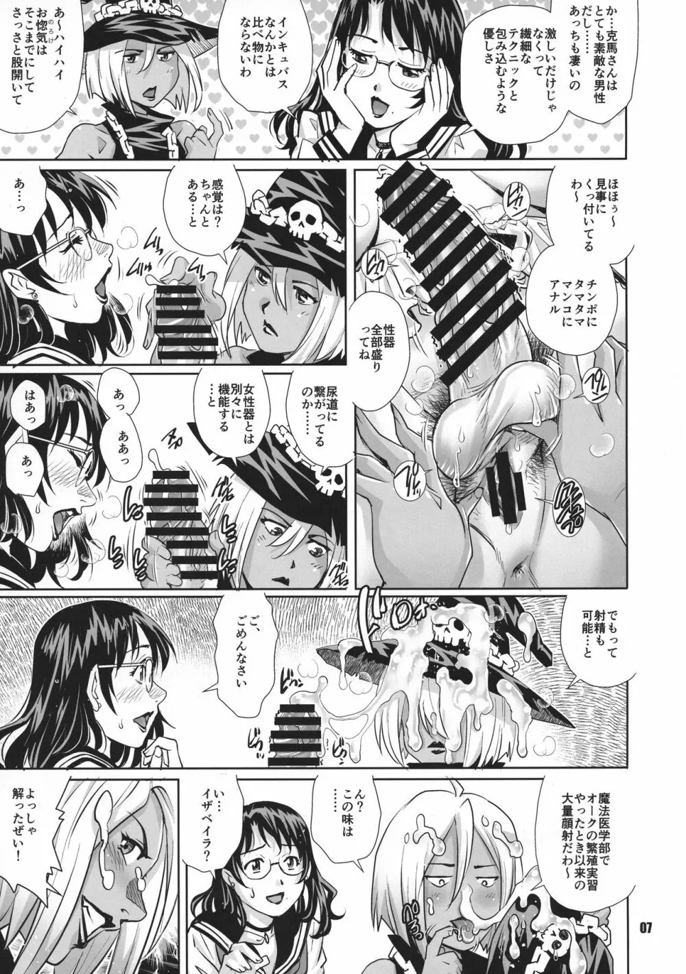 ふたなり団地魔女妻 野外露出魔導調教 壱 Page.7