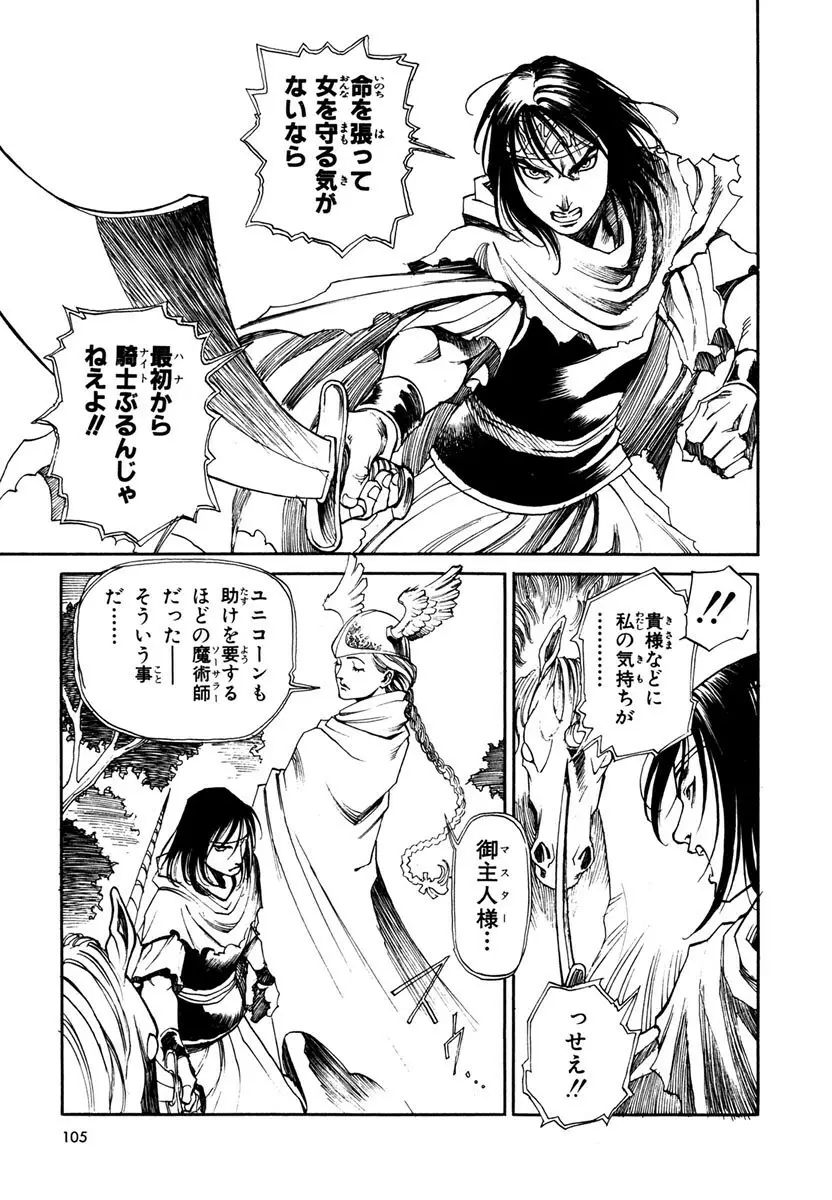 ソード・ワールド ユニコーンの乙女 Page.107