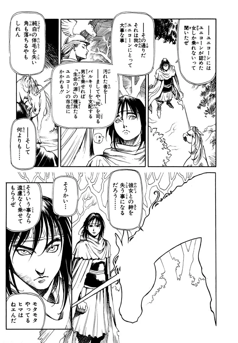 ソード・ワールド ユニコーンの乙女 Page.109