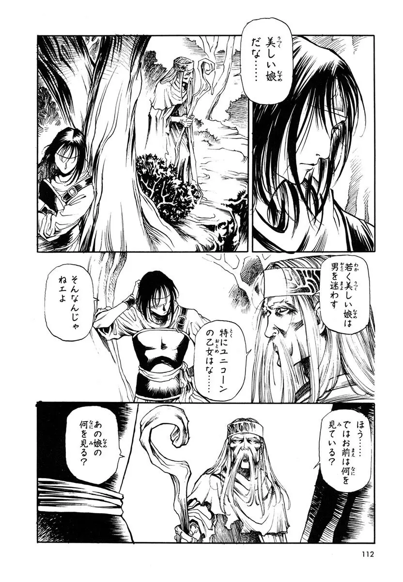 ソード・ワールド ユニコーンの乙女 Page.114