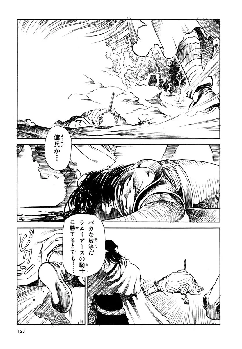 ソード・ワールド ユニコーンの乙女 Page.125