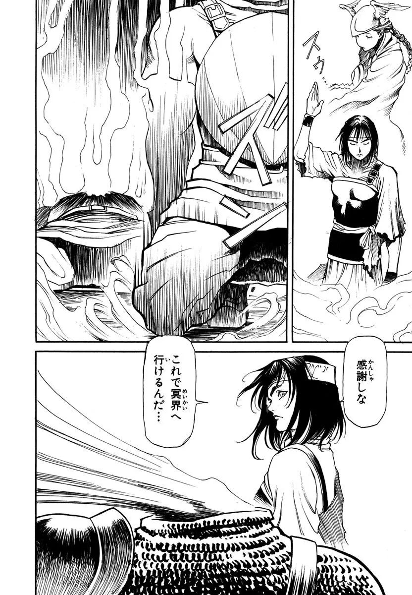 ソード・ワールド ユニコーンの乙女 Page.130