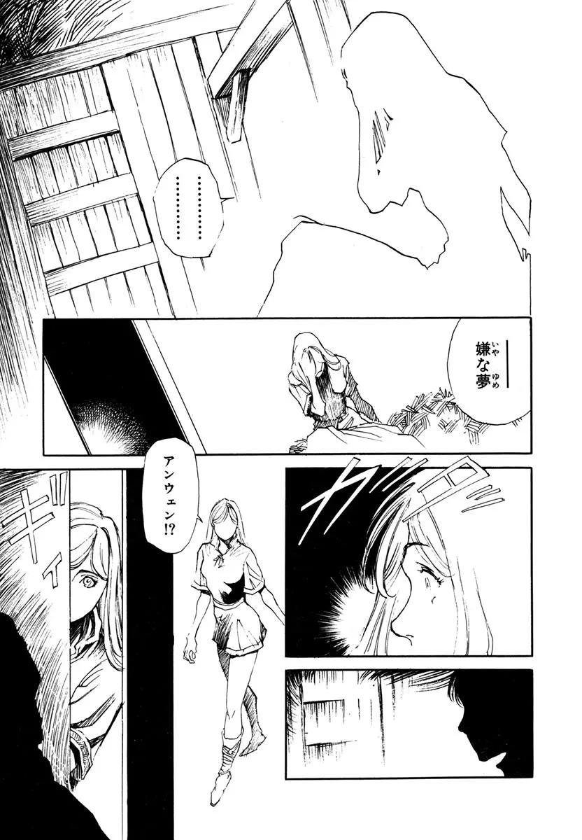 ソード・ワールド ユニコーンの乙女 Page.143