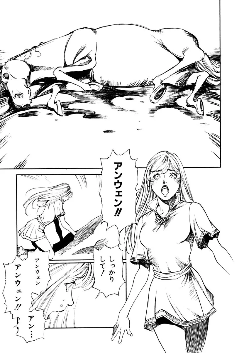 ソード・ワールド ユニコーンの乙女 Page.145