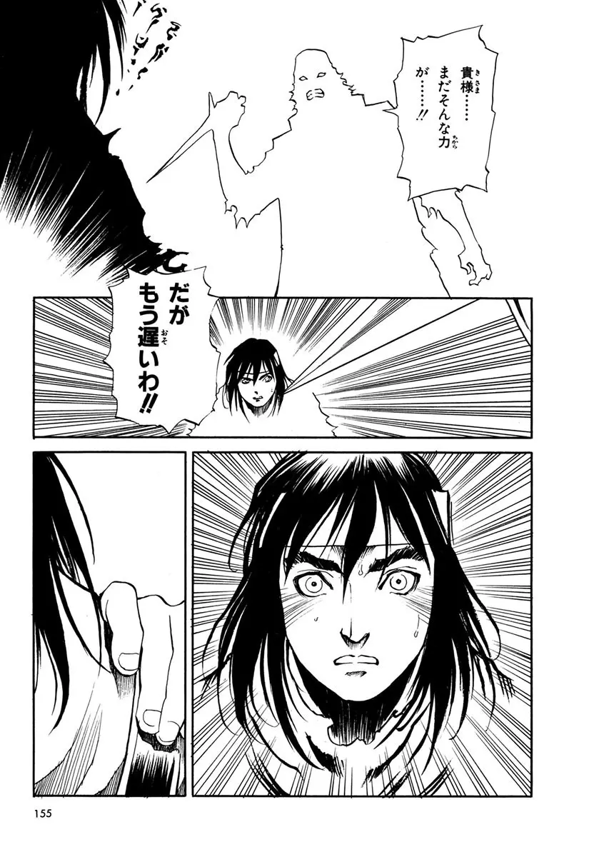 ソード・ワールド ユニコーンの乙女 Page.157