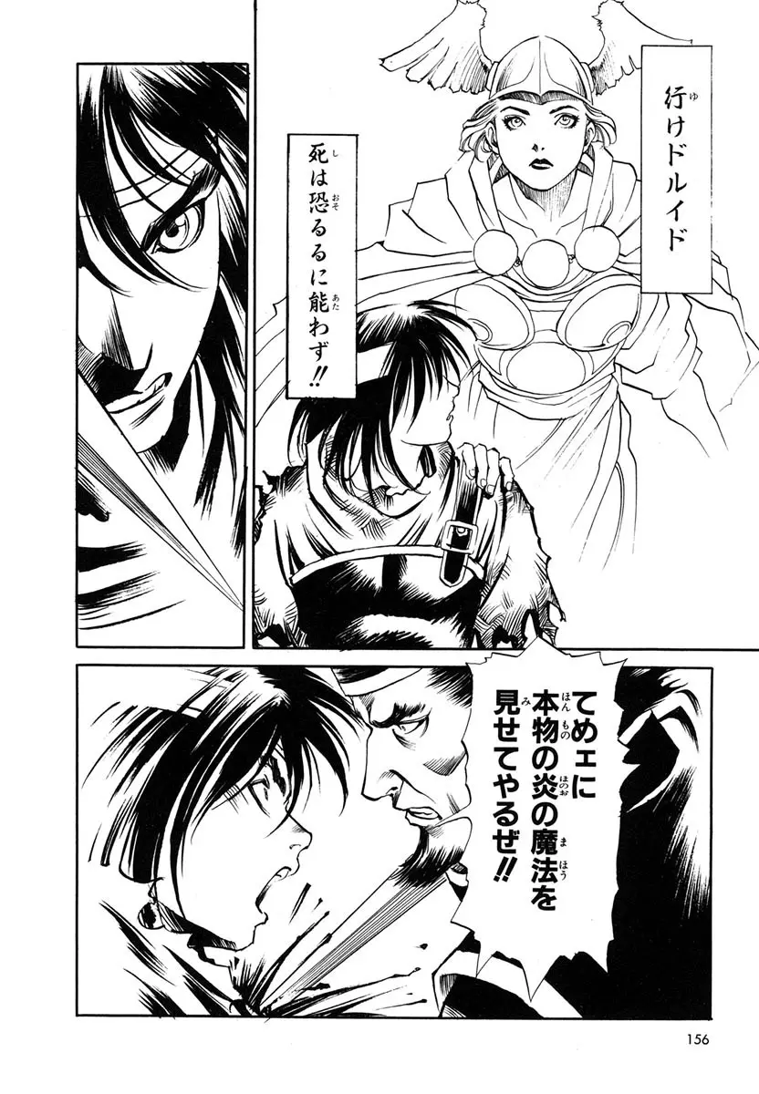 ソード・ワールド ユニコーンの乙女 Page.158