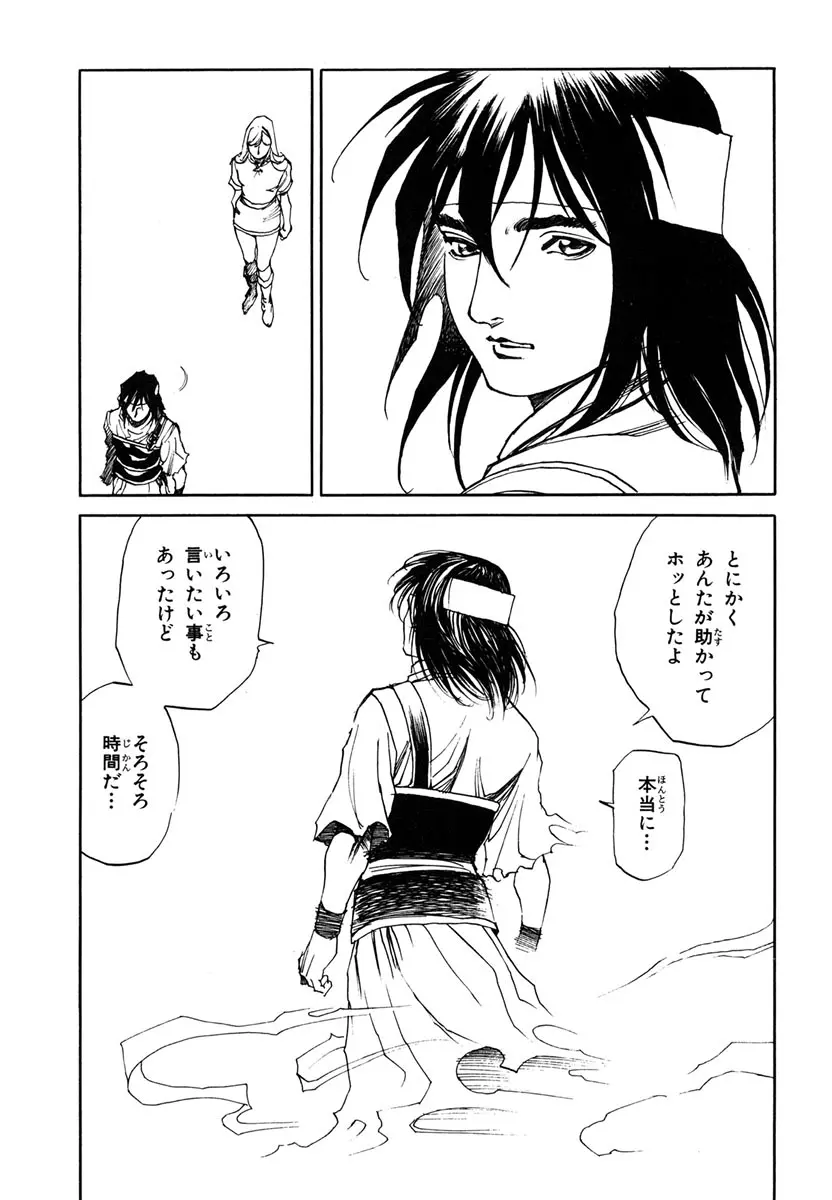 ソード・ワールド ユニコーンの乙女 Page.176