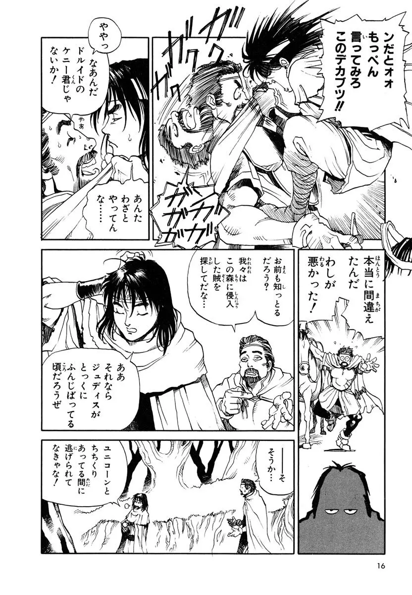 ソード・ワールド ユニコーンの乙女 Page.18