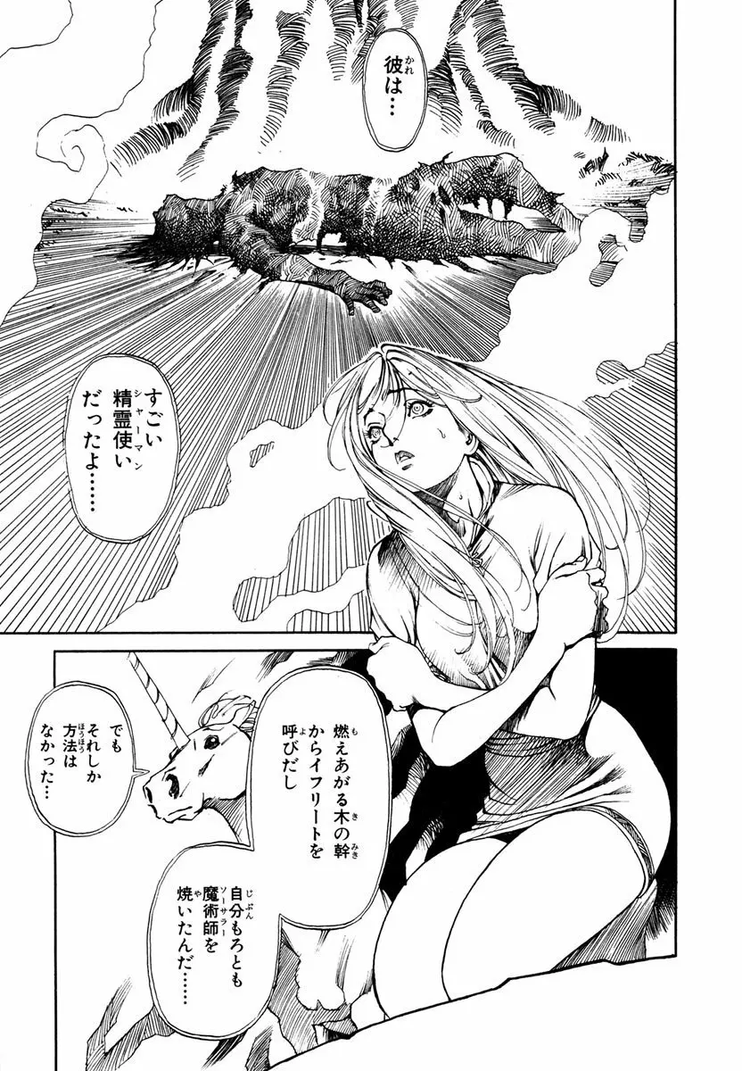 ソード・ワールド ユニコーンの乙女 Page.181