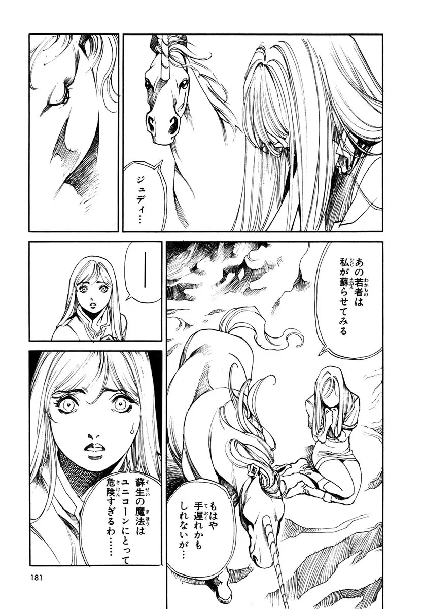 ソード・ワールド ユニコーンの乙女 Page.183