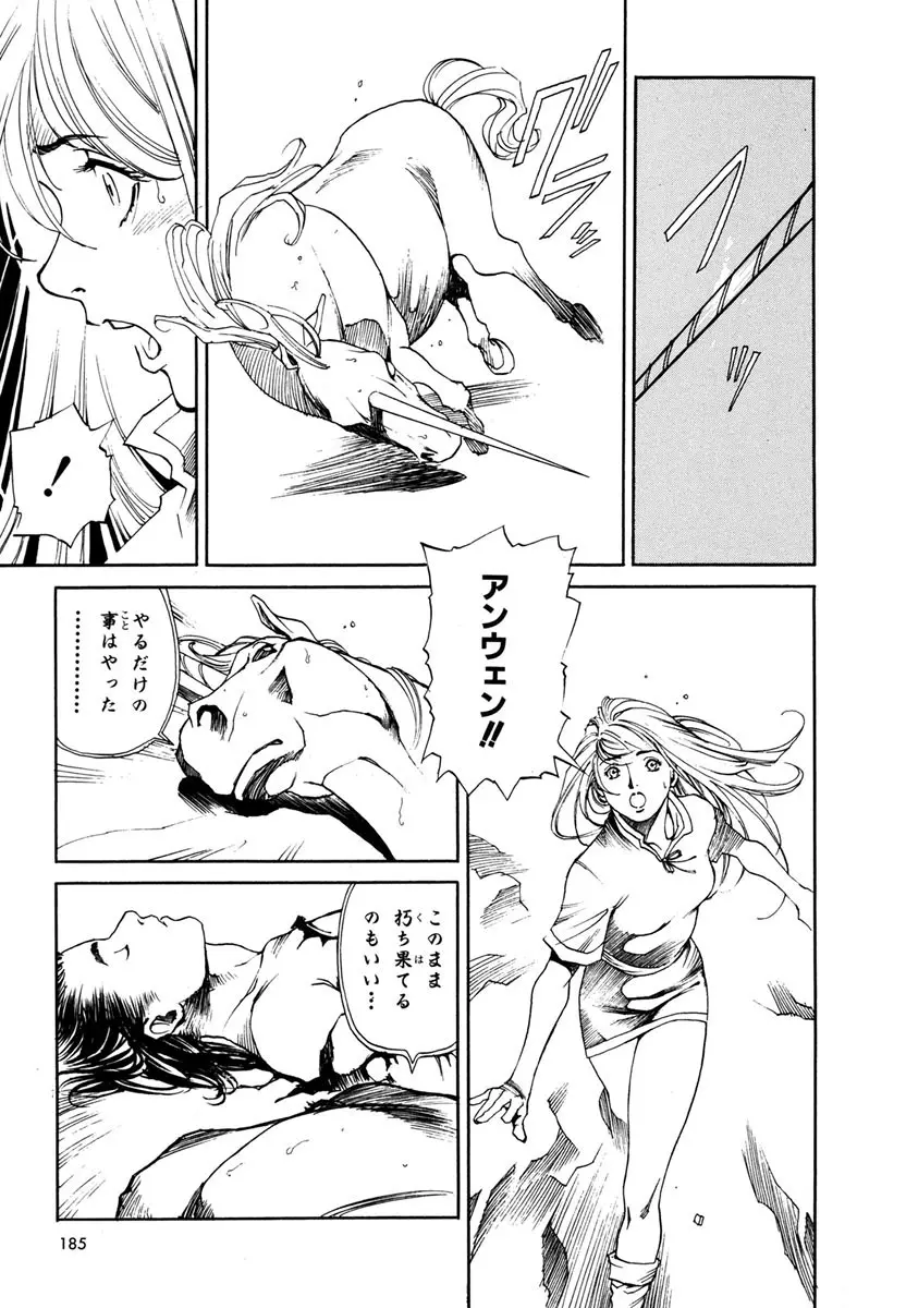 ソード・ワールド ユニコーンの乙女 Page.187