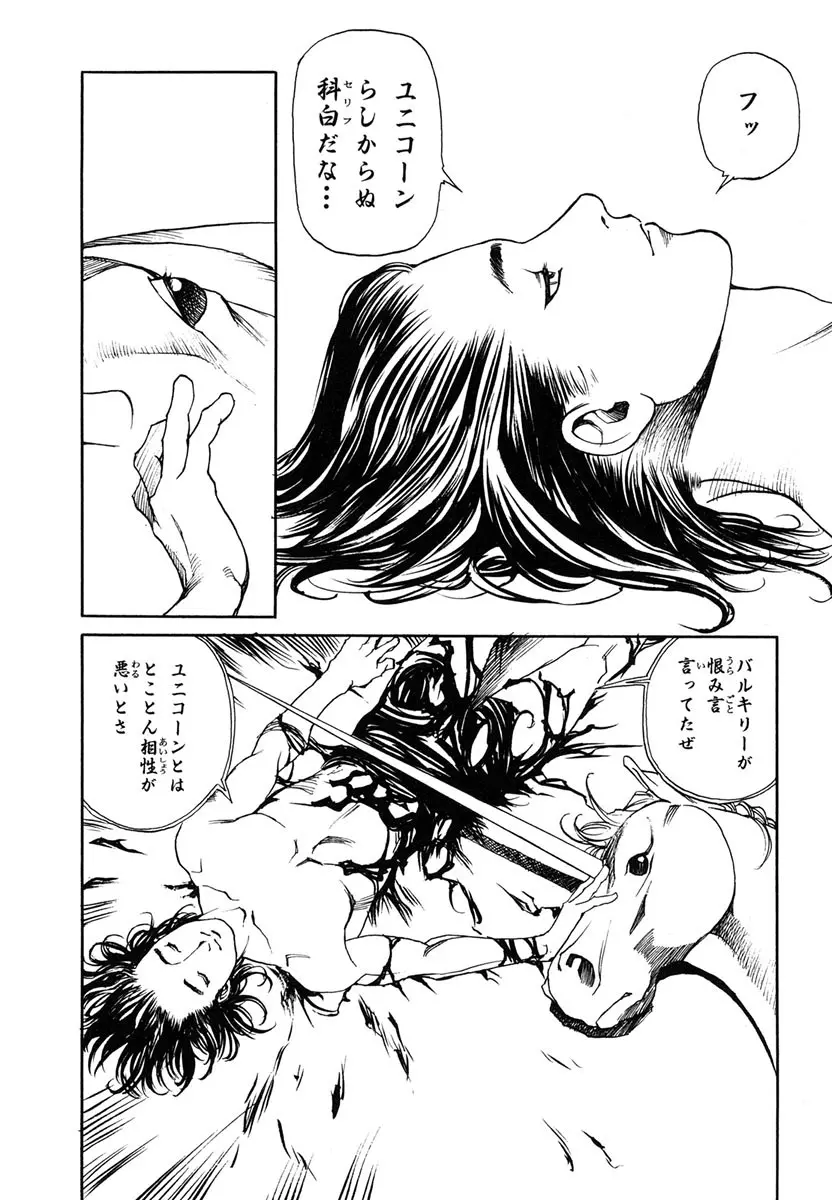 ソード・ワールド ユニコーンの乙女 Page.188