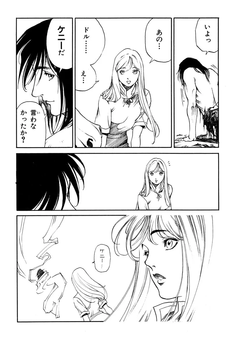 ソード・ワールド ユニコーンの乙女 Page.193