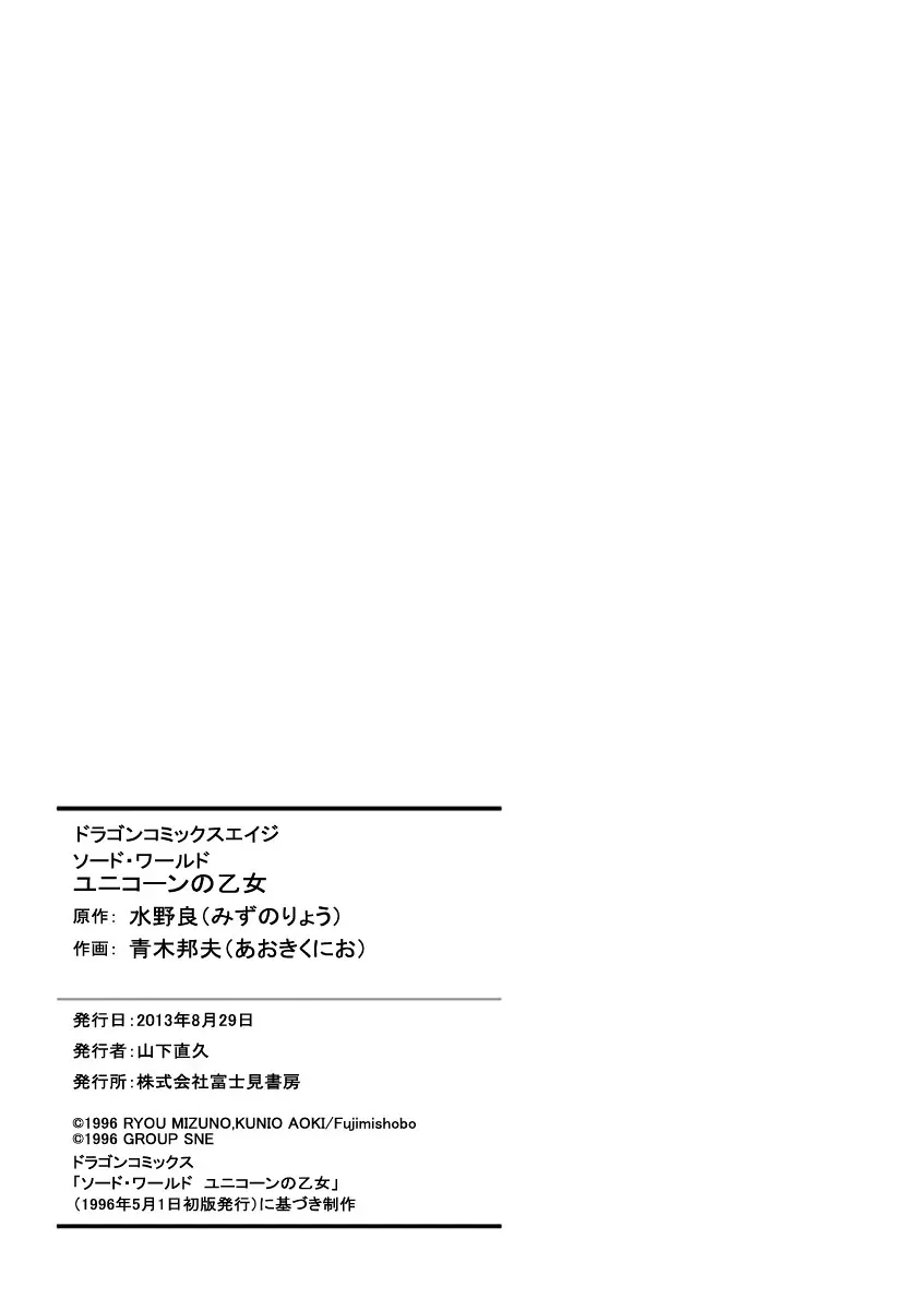 ソード・ワールド ユニコーンの乙女 Page.197