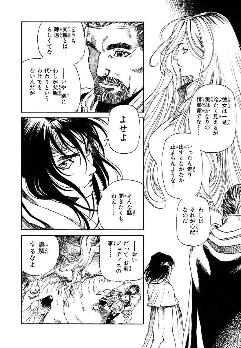 ソード・ワールド ユニコーンの乙女 Page.20