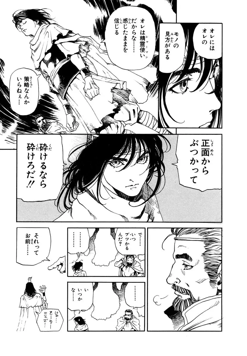 ソード・ワールド ユニコーンの乙女 Page.21