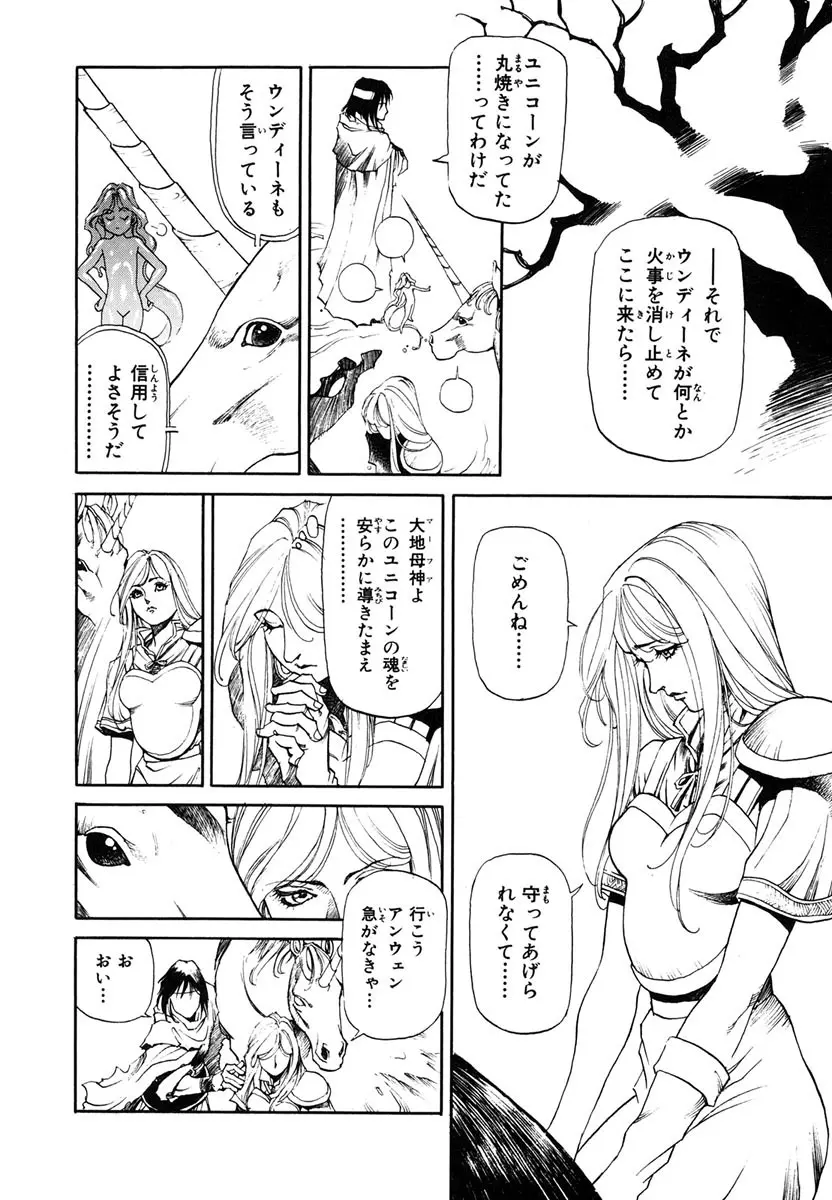 ソード・ワールド ユニコーンの乙女 Page.54