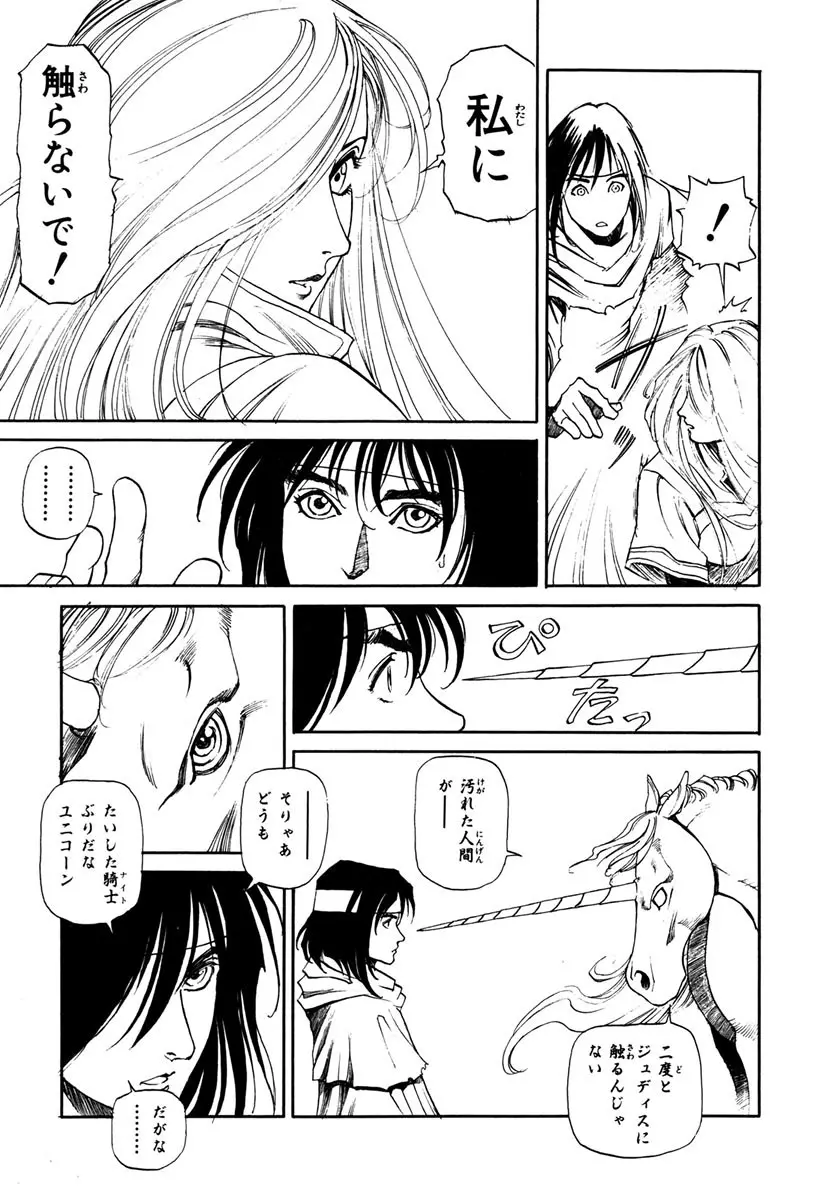 ソード・ワールド ユニコーンの乙女 Page.55