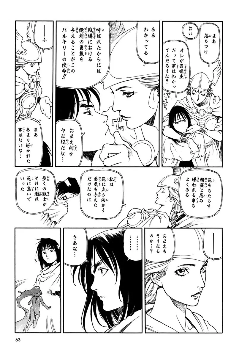 ソード・ワールド ユニコーンの乙女 Page.65