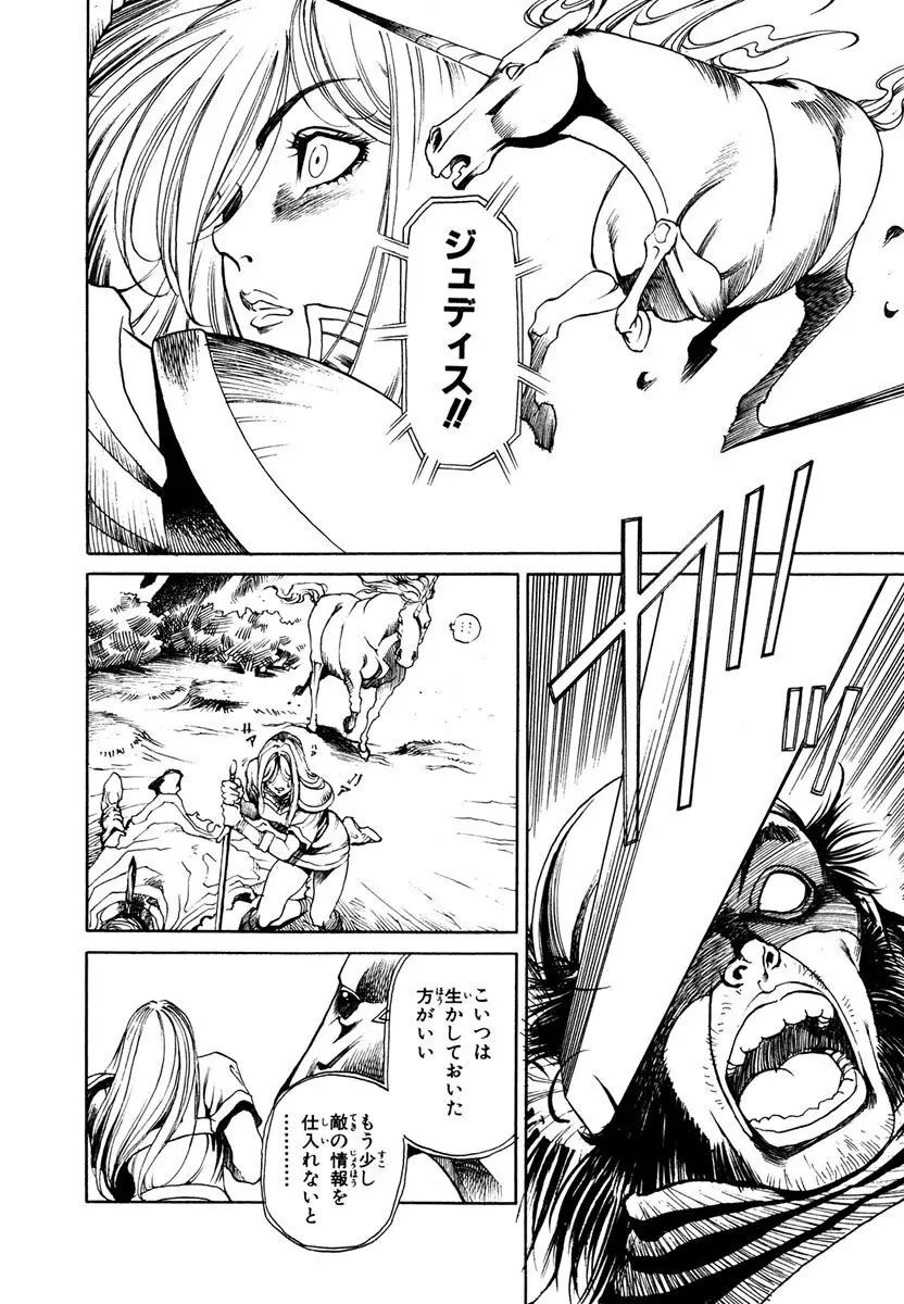 ソード・ワールド ユニコーンの乙女 Page.76