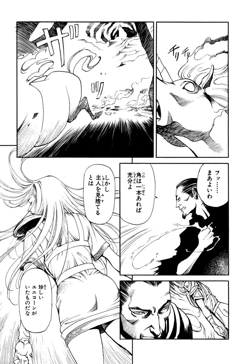 ソード・ワールド ユニコーンの乙女 Page.93