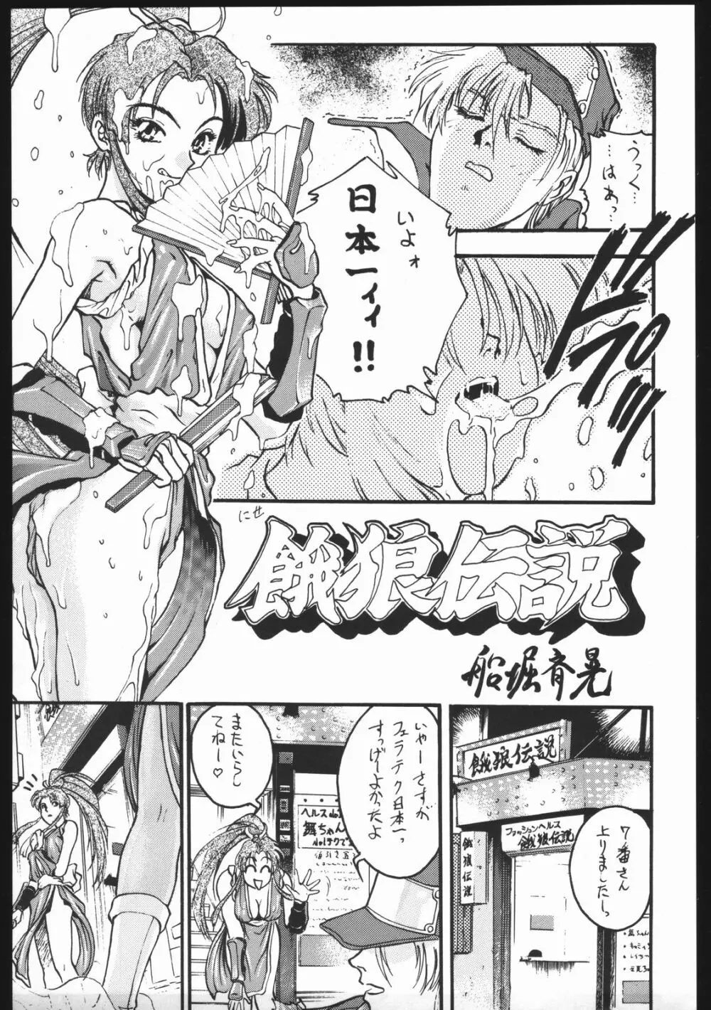 沈没しちまえ Page.28