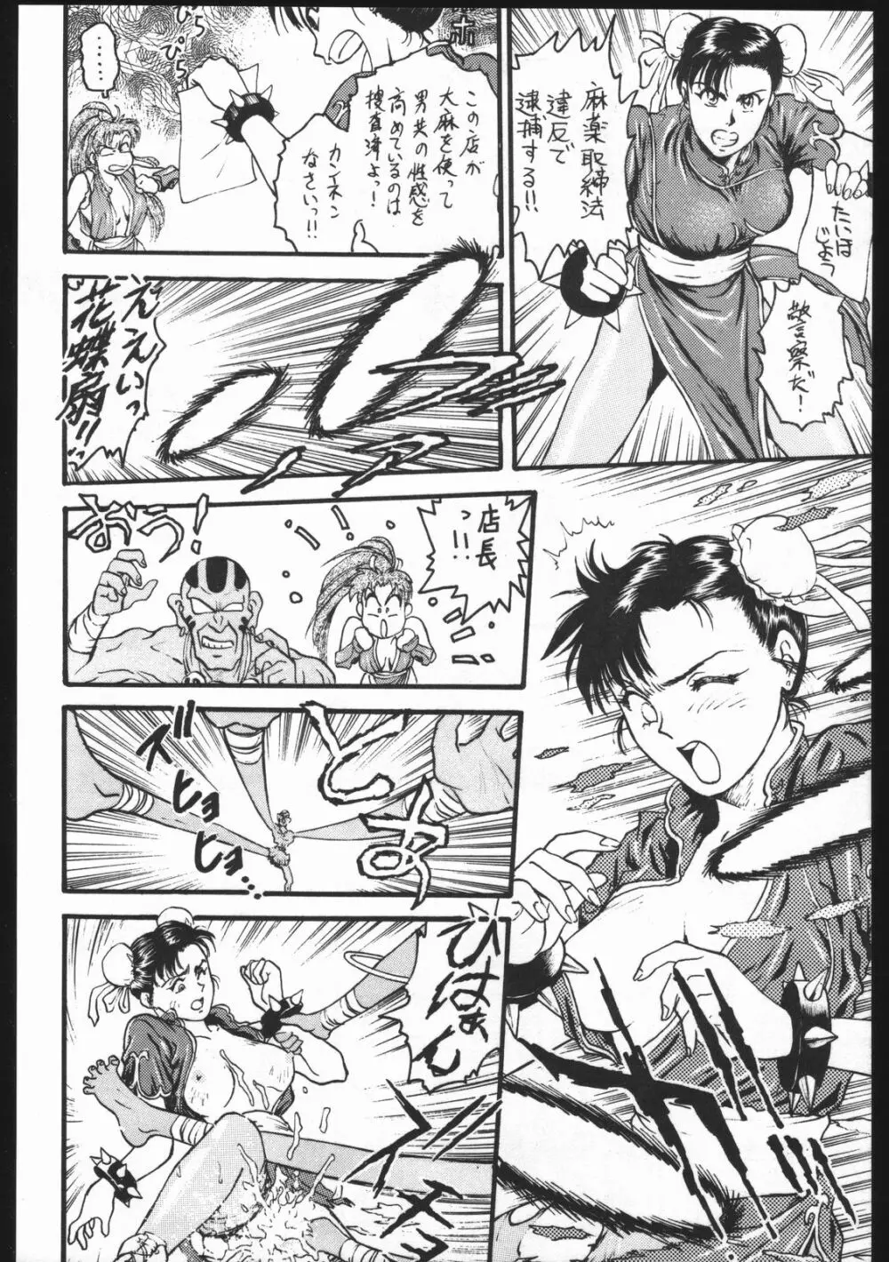 沈没しちまえ Page.29