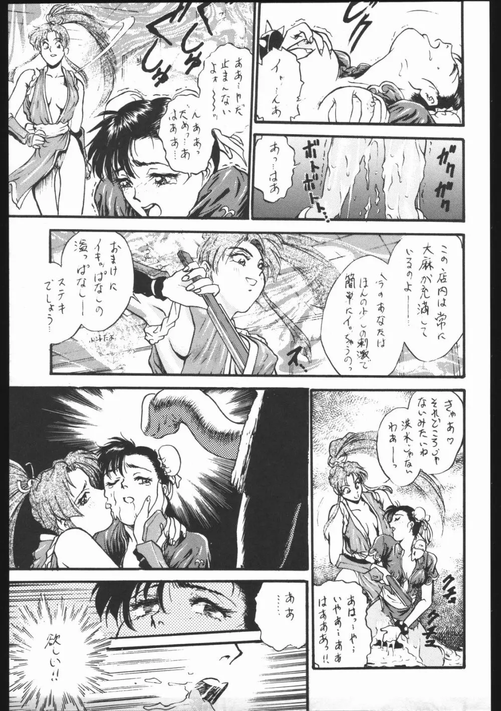 沈没しちまえ Page.30