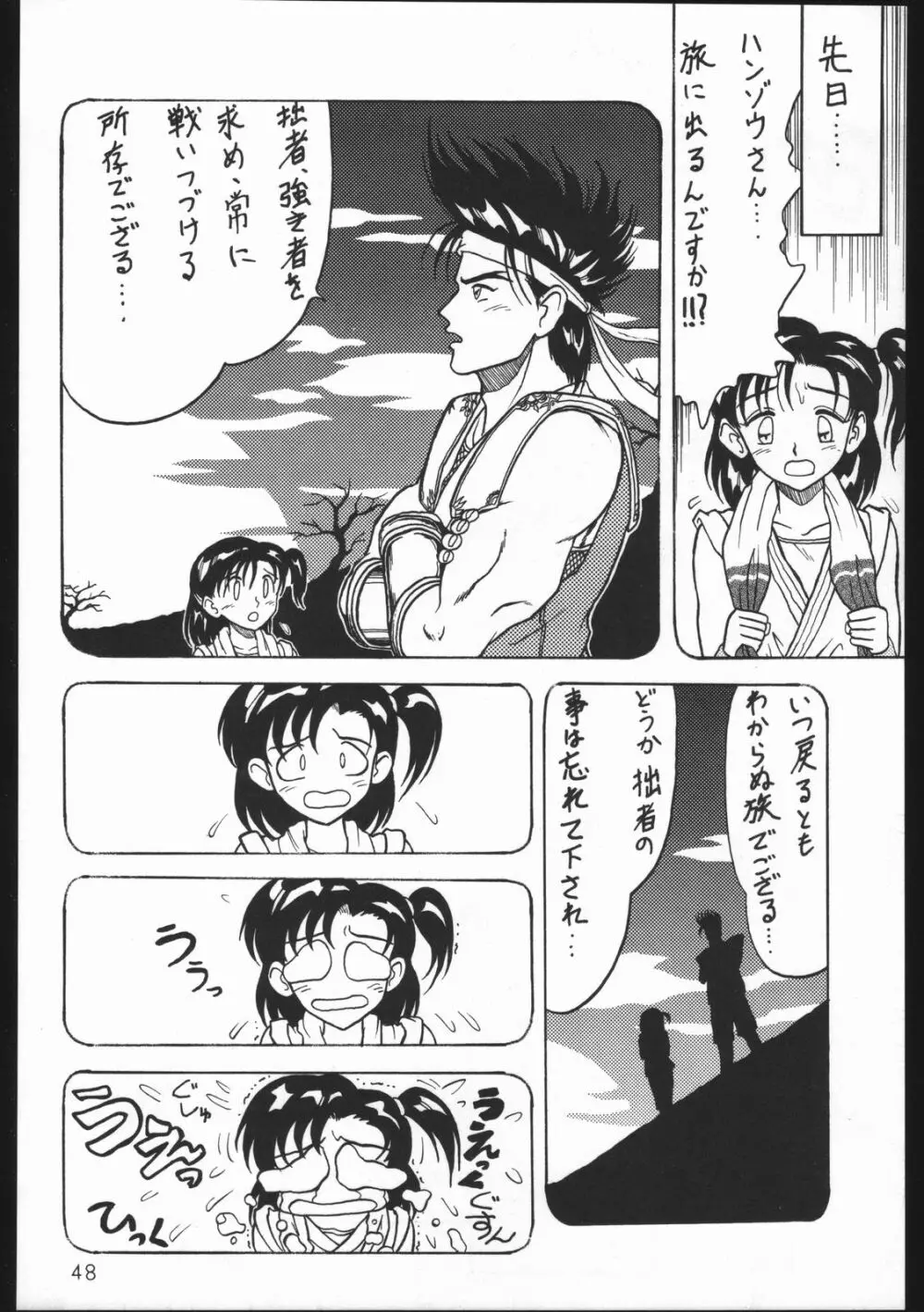 沈没しちまえ Page.47